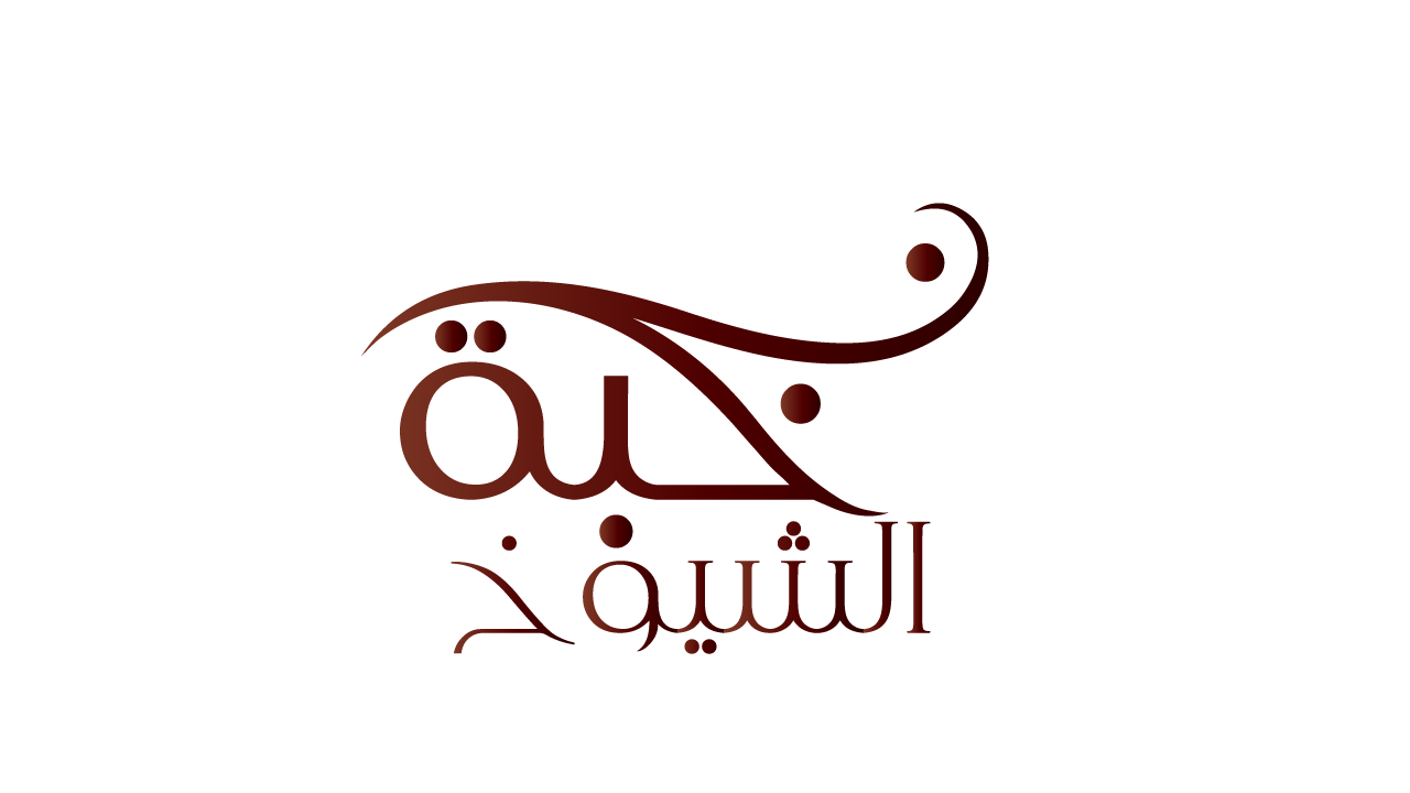 شعار قهوة الشيوخ - تصميم 11